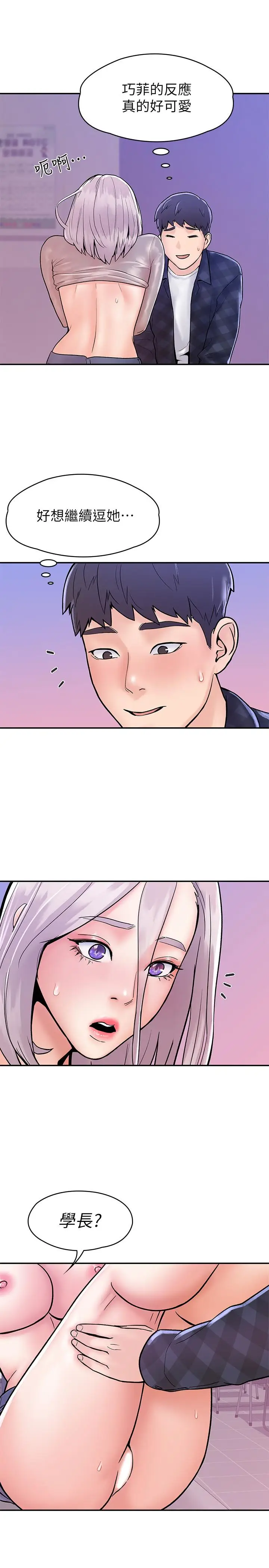 漫画《大学棒棒堂》第21话第15张图