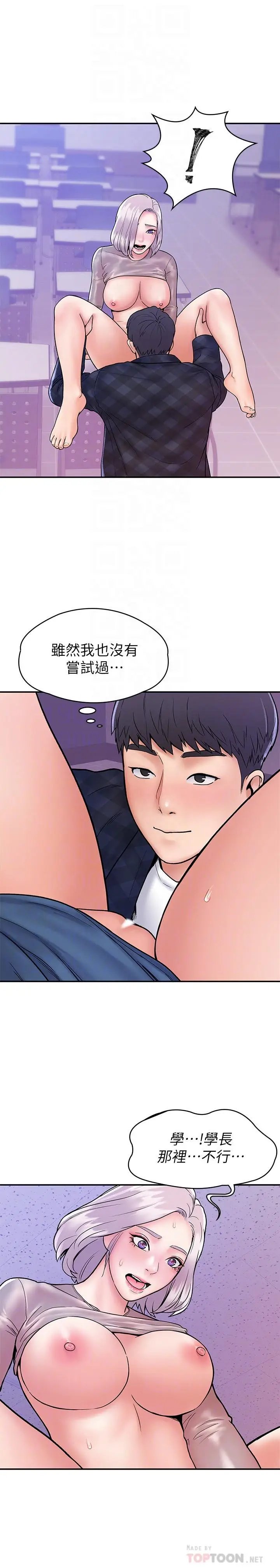漫画《大学棒棒堂》第21话第16张图