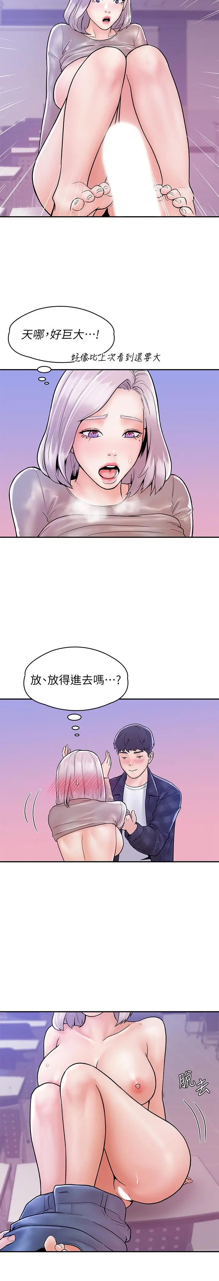 漫画《大学棒棒堂》第21话第21张图