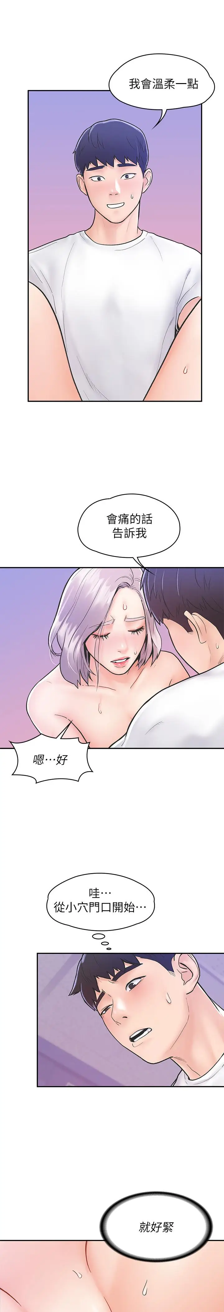 漫画《大学棒棒堂》第21话第26张图