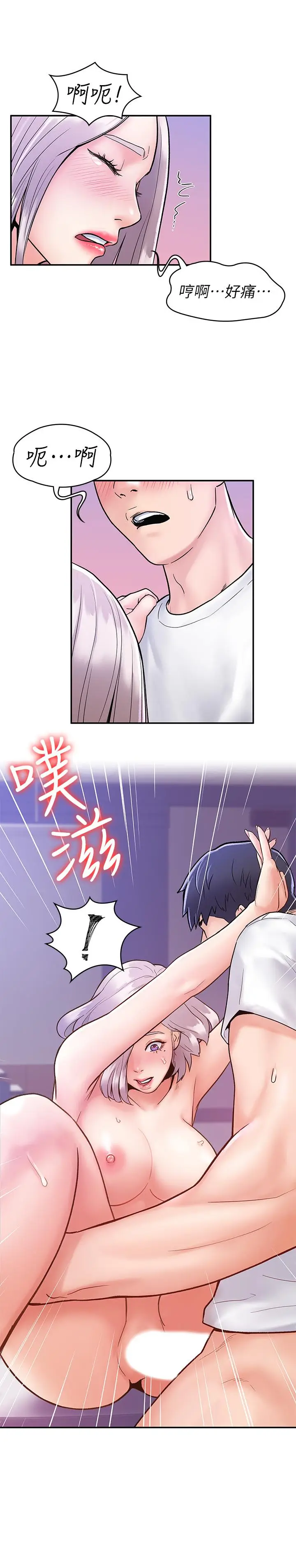 漫画《大学棒棒堂》第21话第28张图