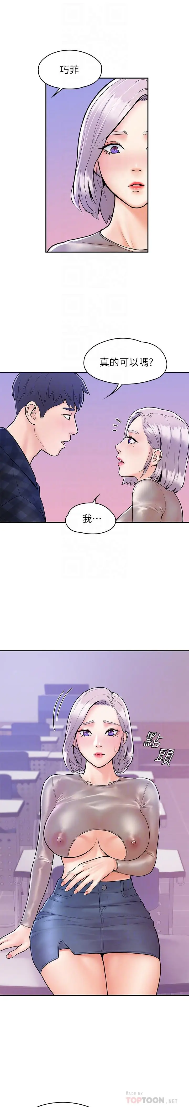 漫画《大学棒棒堂》第21话第6张图
