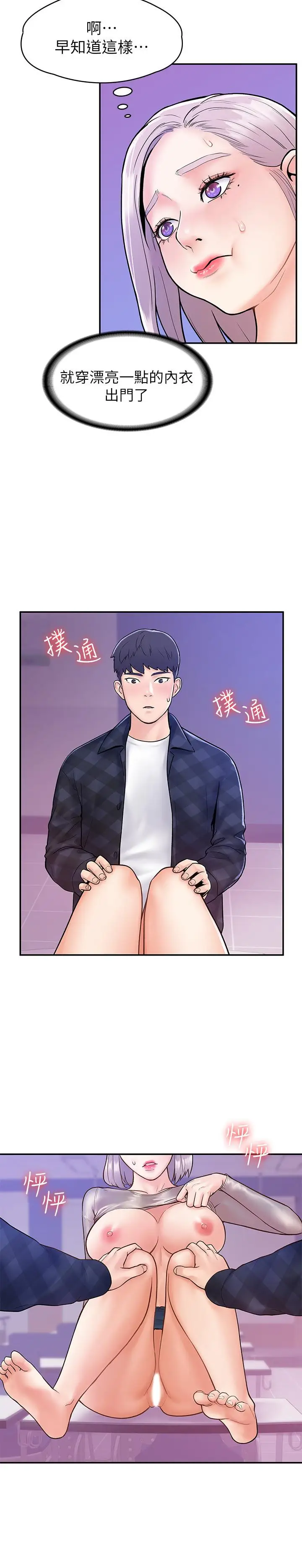 漫画《大学棒棒堂》第21话第7张图