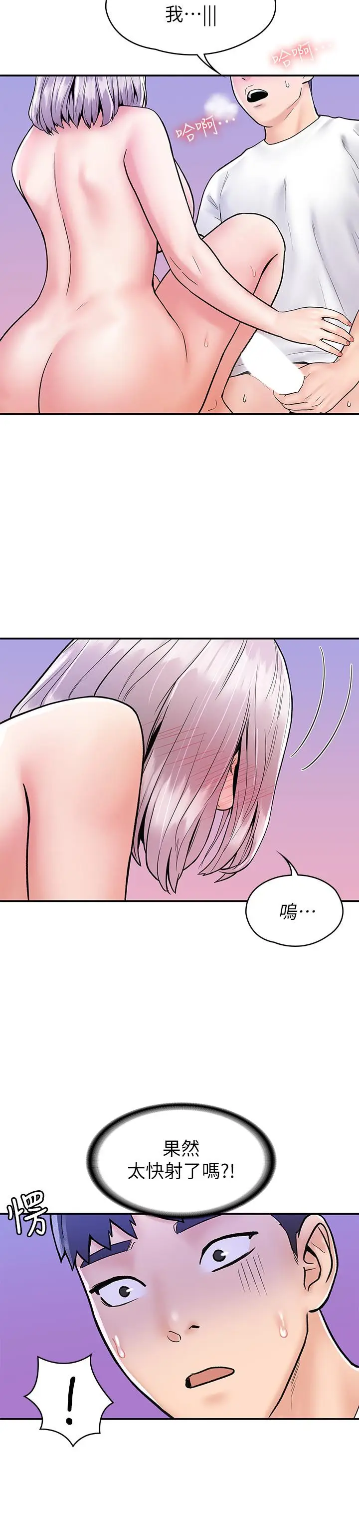 漫画《大学棒棒堂》第22话第26张图