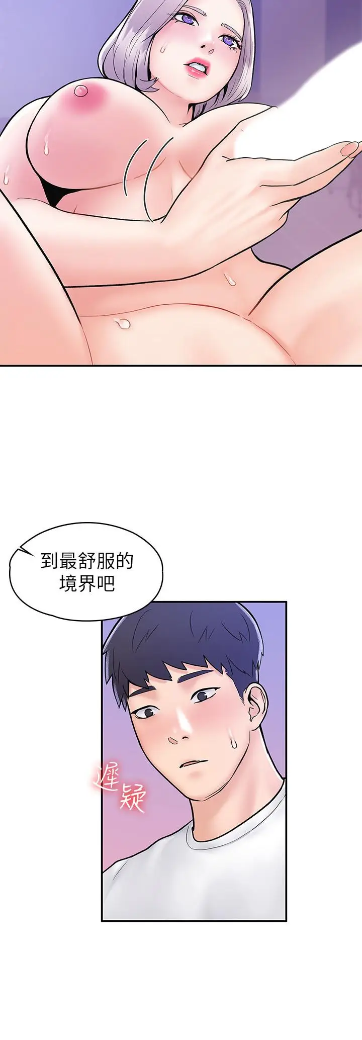 漫画《大学棒棒堂》第22话第9张图