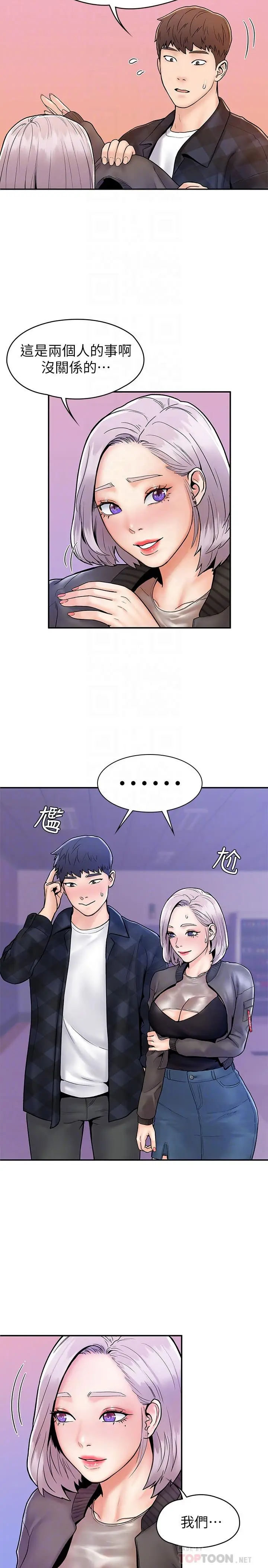 漫画《大学棒棒堂》第23话第11张图