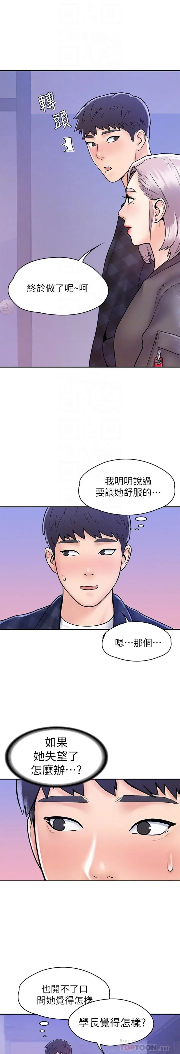 漫画《大学棒棒堂》第23话第13张图