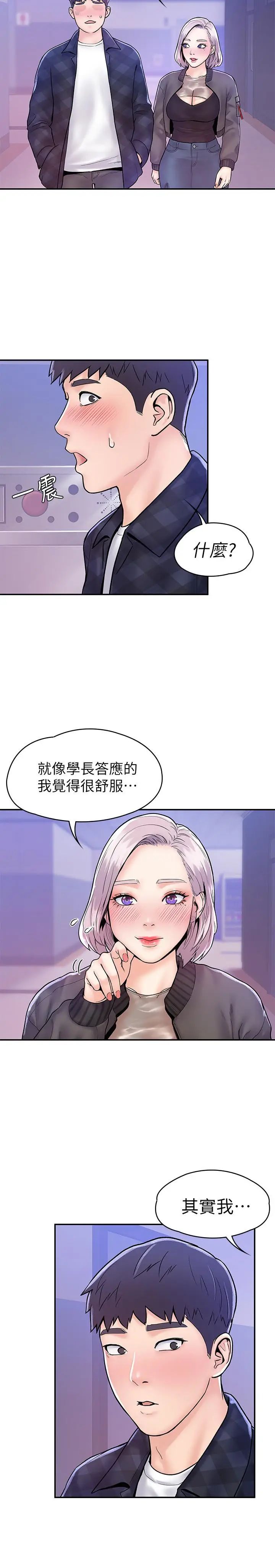 漫画《大学棒棒堂》第23话第14张图