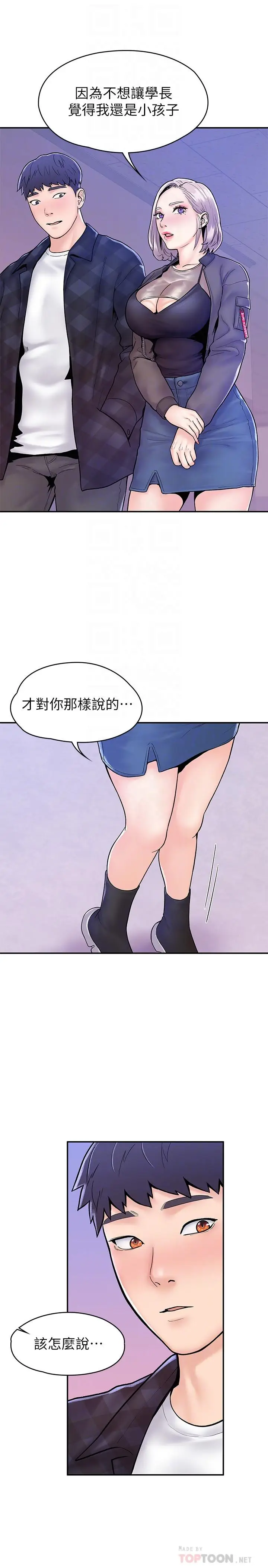 漫画《大学棒棒堂》第23话第15张图