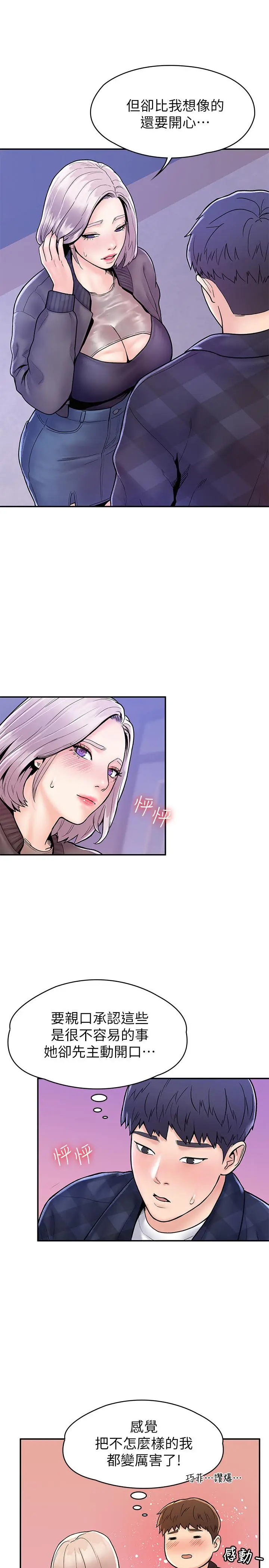 漫画《大学棒棒堂》第23话第16张图