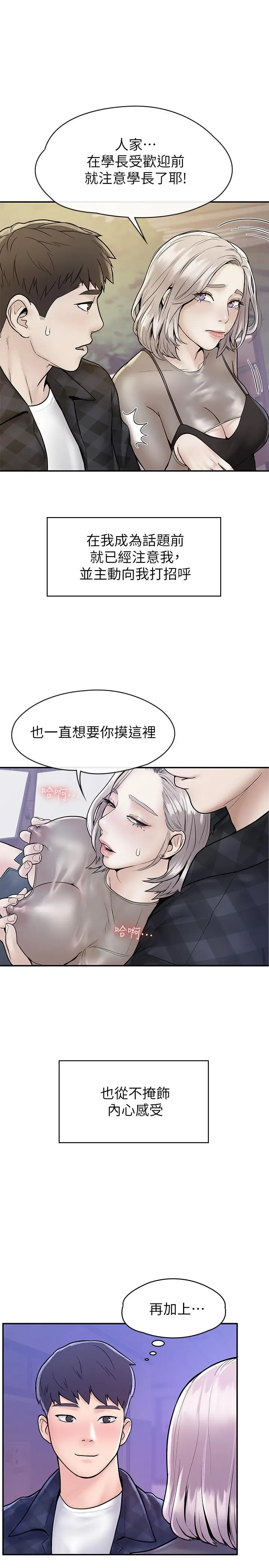 漫画《大学棒棒堂》第23话第18张图