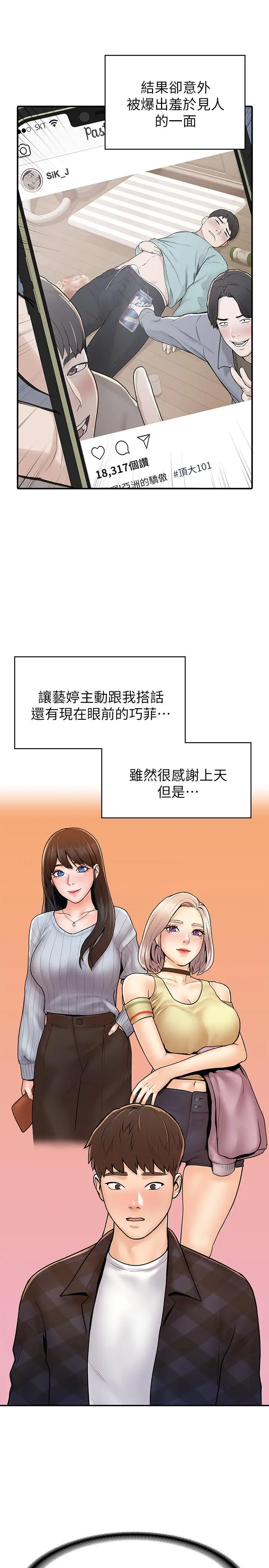 漫画《大学棒棒堂》第23话第21张图