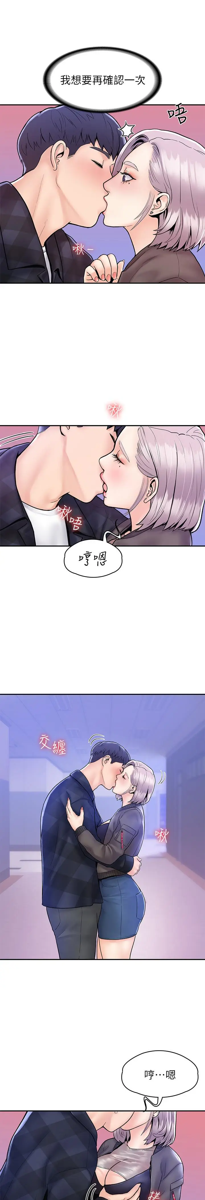 漫画《大学棒棒堂》第23话第24张图