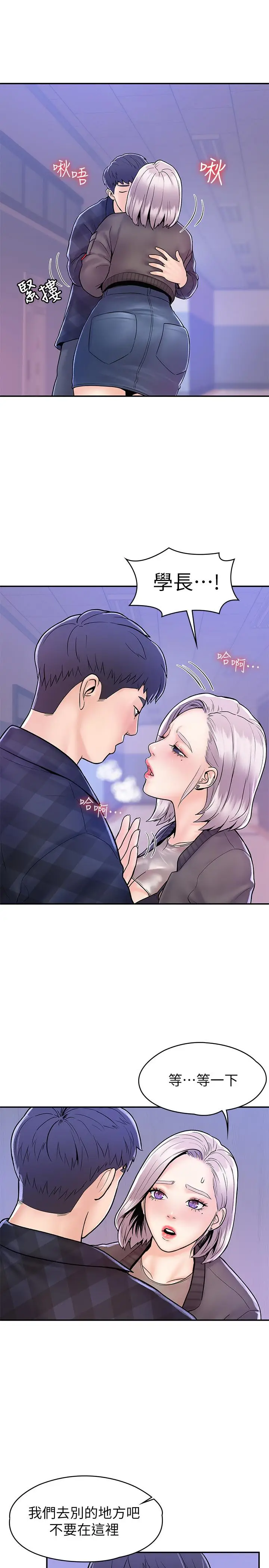 漫画《大学棒棒堂》第23话第26张图