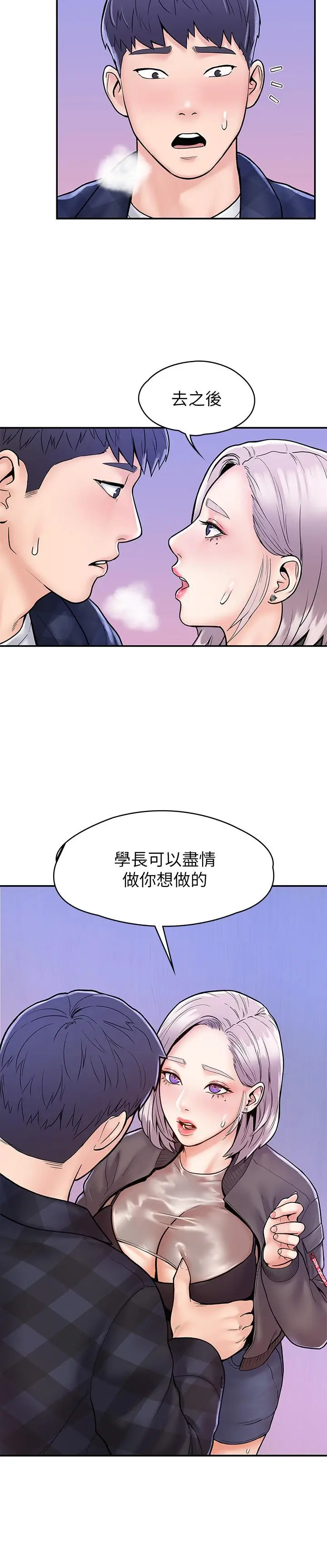 漫画《大学棒棒堂》第23话第27张图