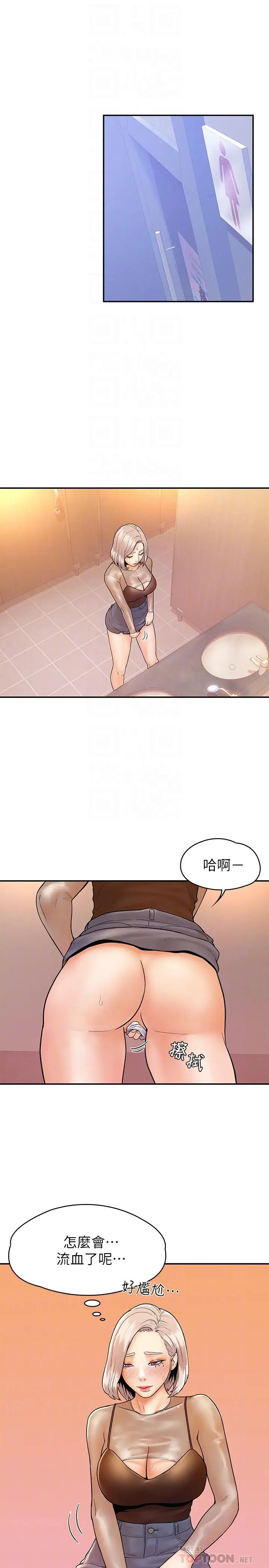 漫画《大学棒棒堂》第23话第4张图
