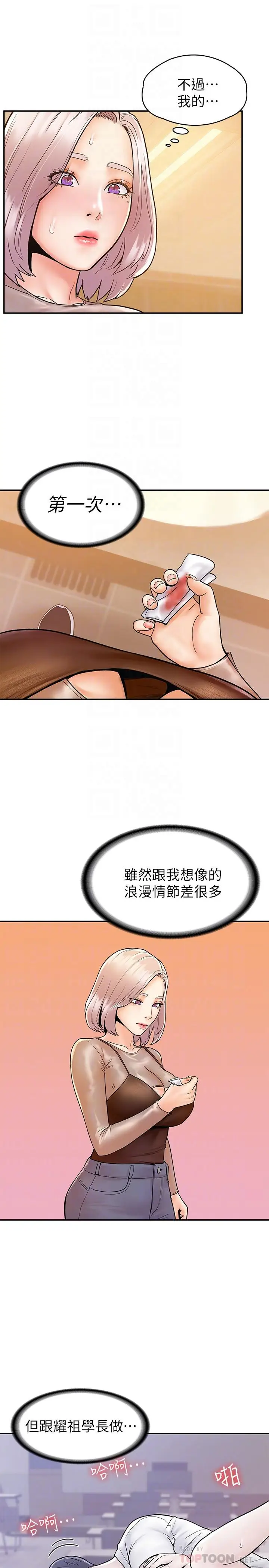 漫画《大学棒棒堂》第23话第6张图