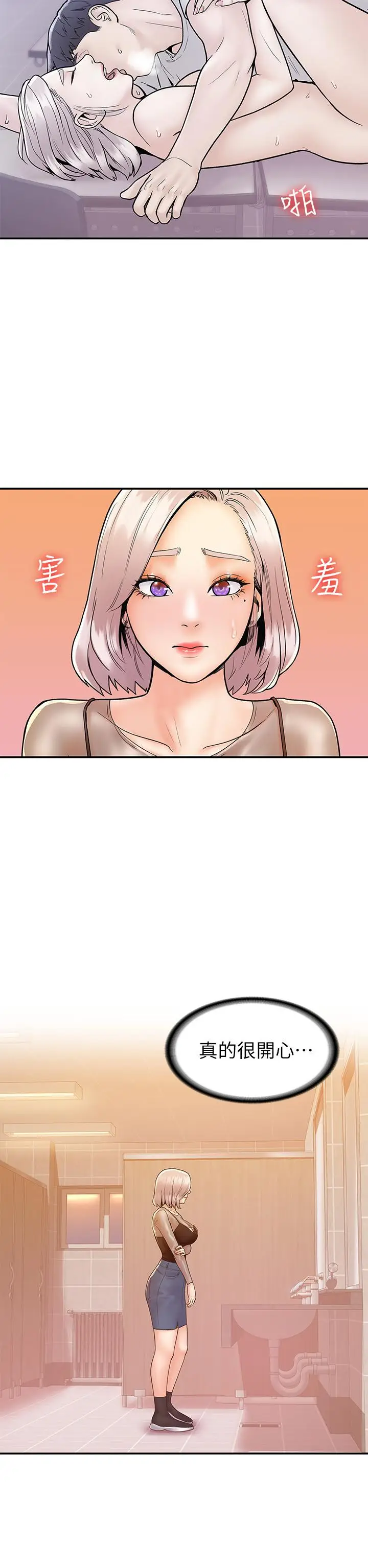 漫画《大学棒棒堂》第23话第7张图