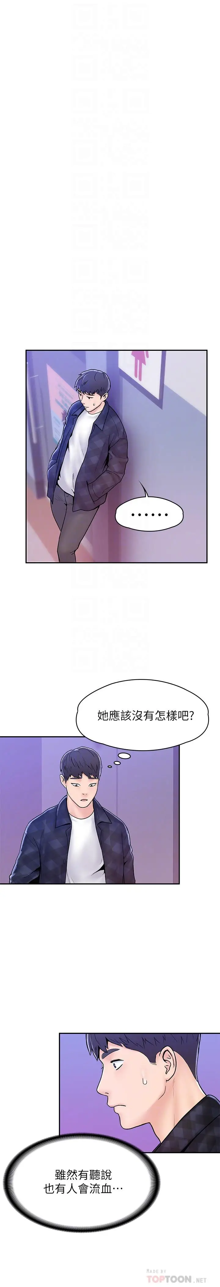 漫画《大学棒棒堂》第23话第8张图