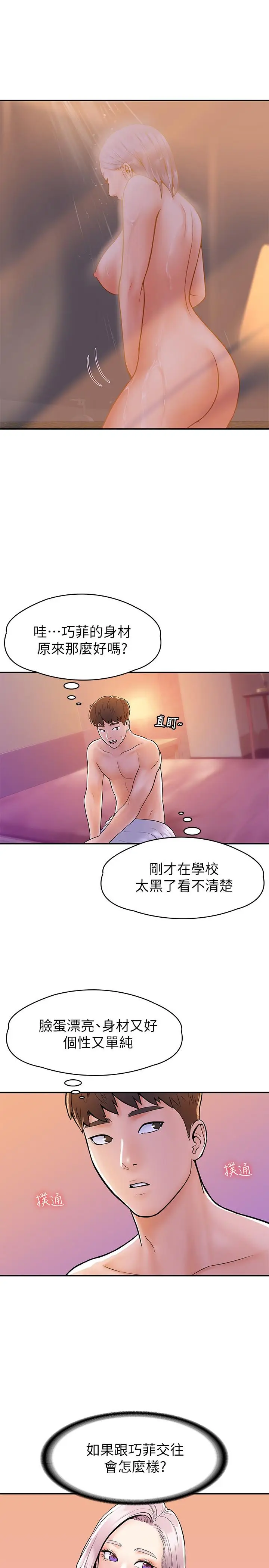 漫画《大学棒棒堂》第24话第13张图