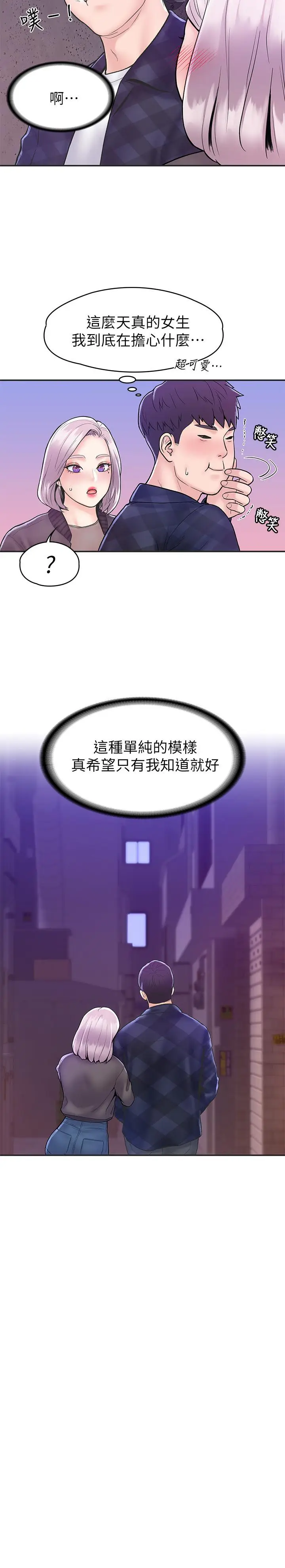 漫画《大学棒棒堂》第24话第7张图