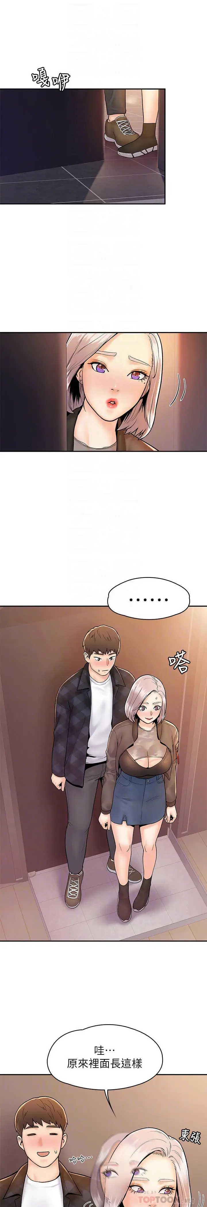 漫画《大学棒棒堂》第24话第8张图