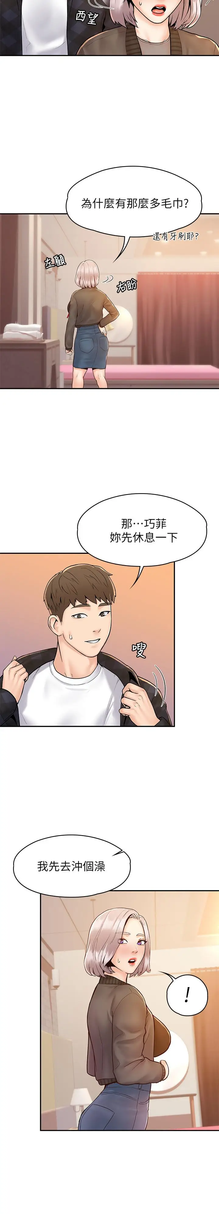 漫画《大学棒棒堂》第24话第9张图