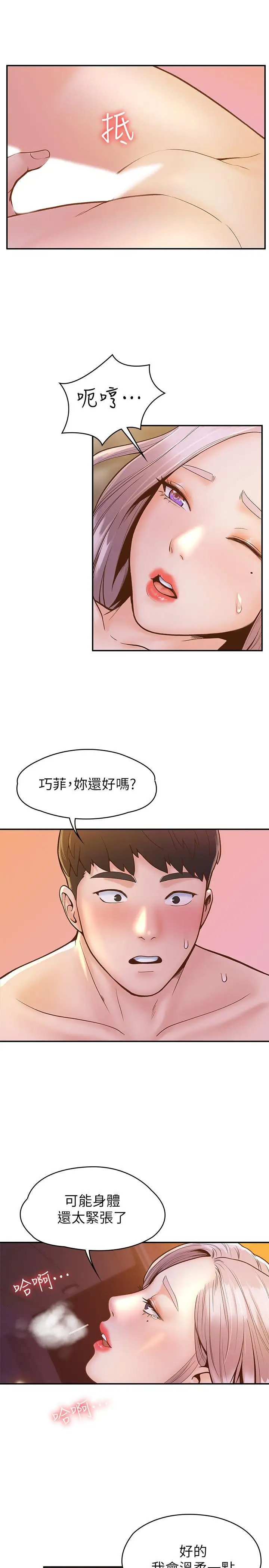 漫画《大学棒棒堂》第25话第11张图