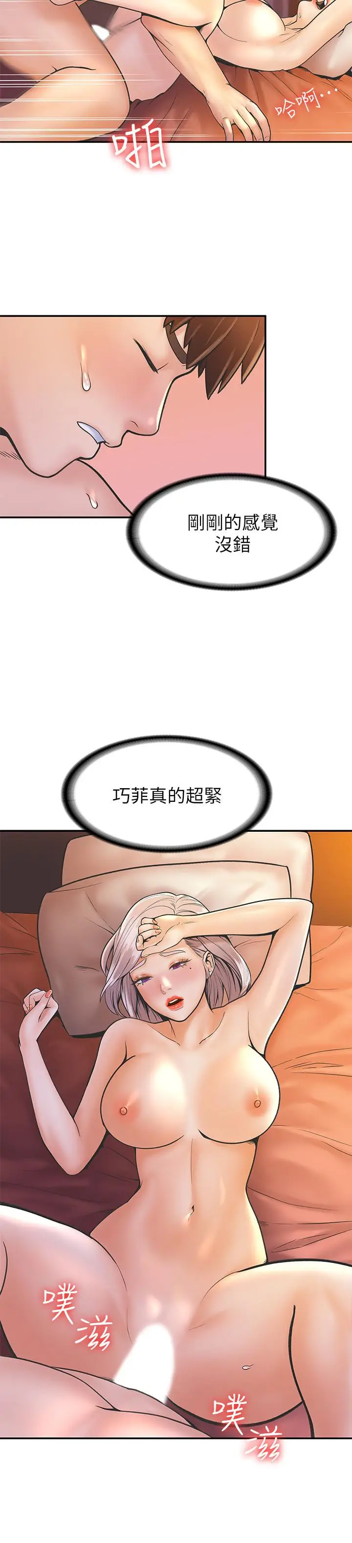 漫画《大学棒棒堂》第25话第15张图