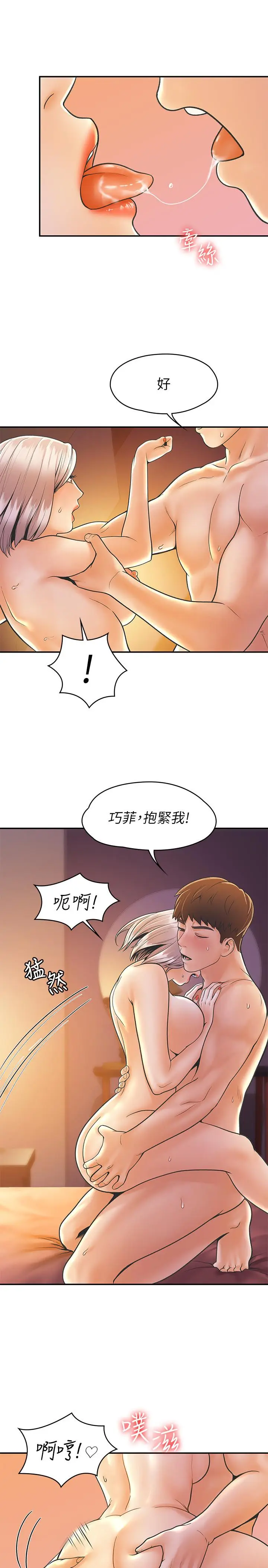 漫画《大学棒棒堂》第25话第22张图