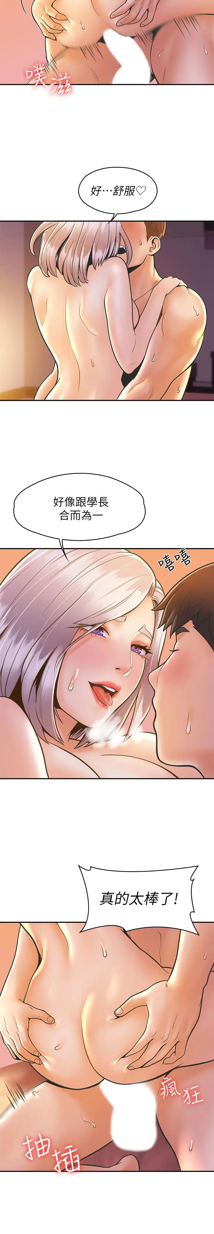 漫画《大学棒棒堂》第25话第23张图