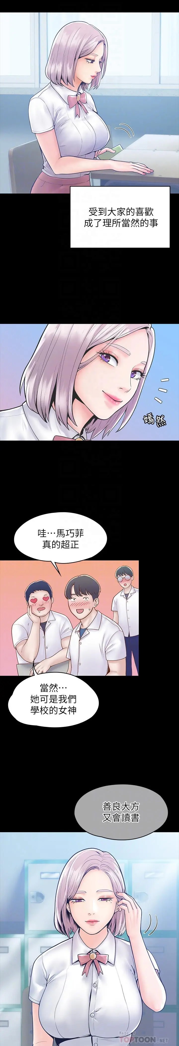 漫画《大学棒棒堂》第25话第6张图