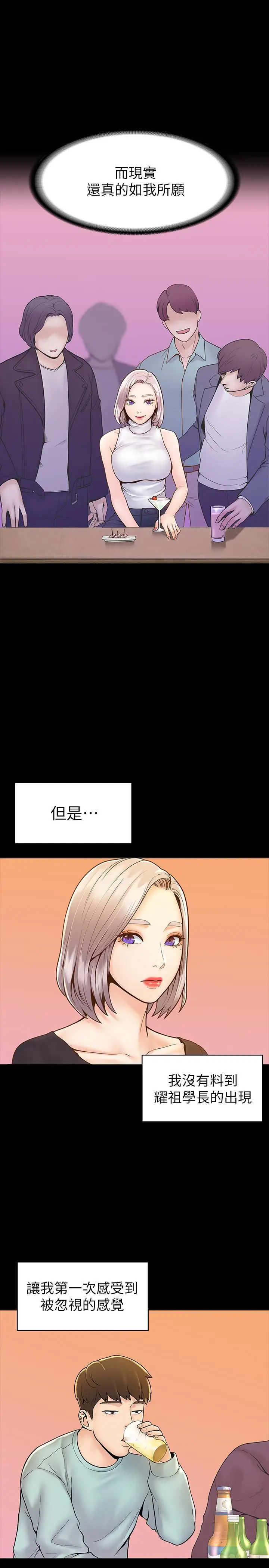 漫画《大学棒棒堂》第25话第9张图