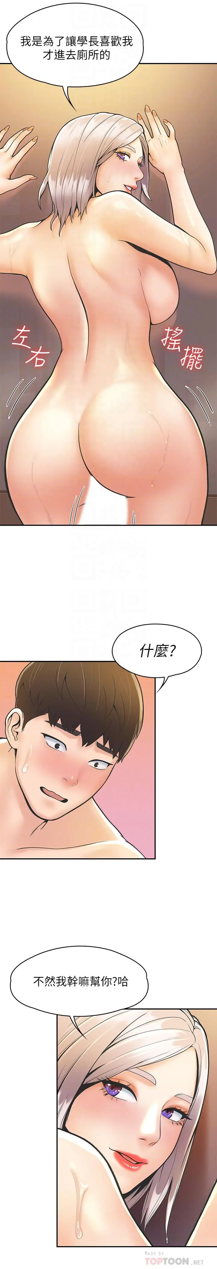 漫画《大学棒棒堂》第26话第14张图