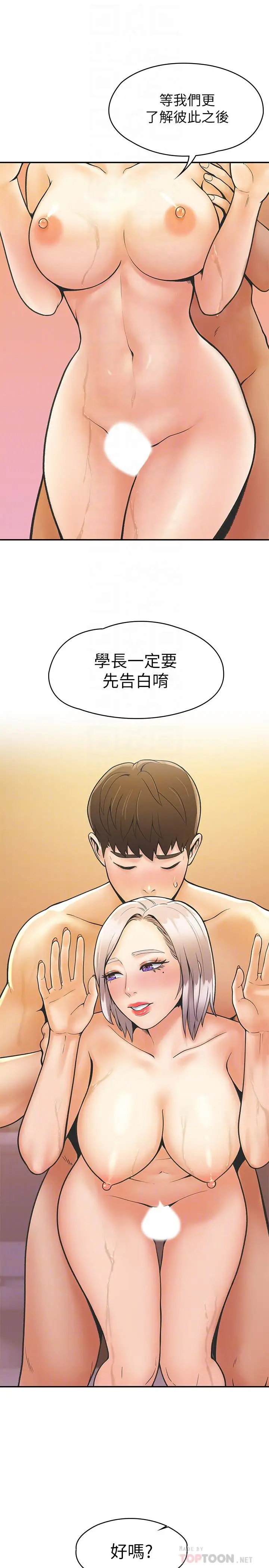 漫画《大学棒棒堂》第26话第16张图
