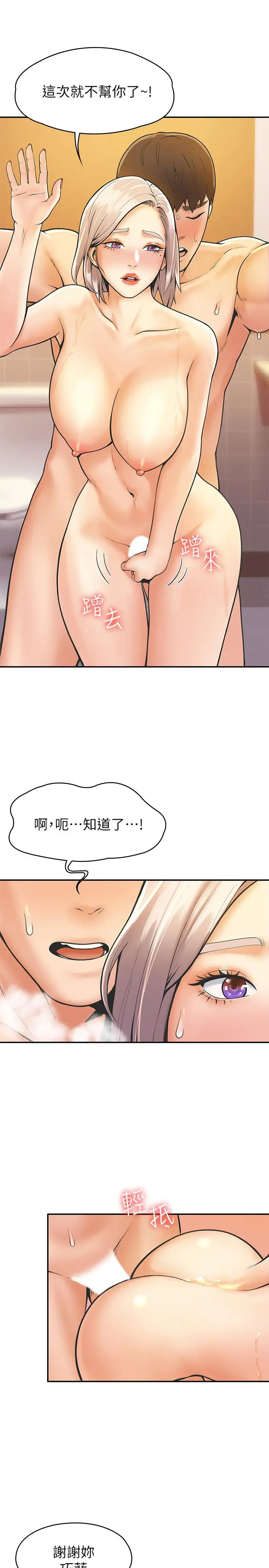 漫画《大学棒棒堂》第26话第19张图