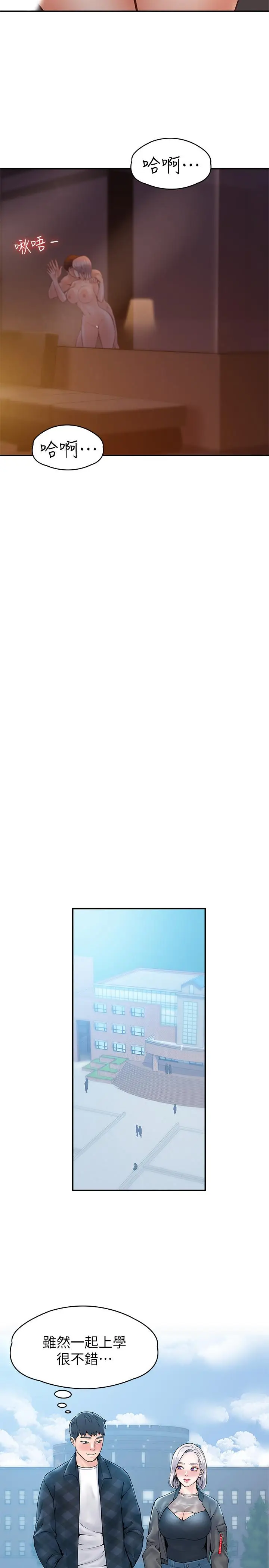 漫画《大学棒棒堂》第26话第28张图