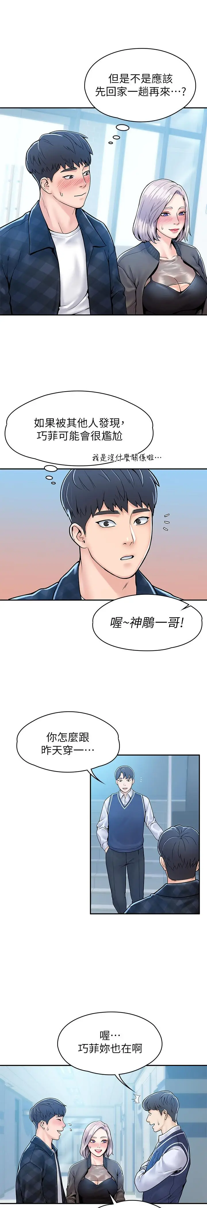 漫画《大学棒棒堂》第26话第30张图