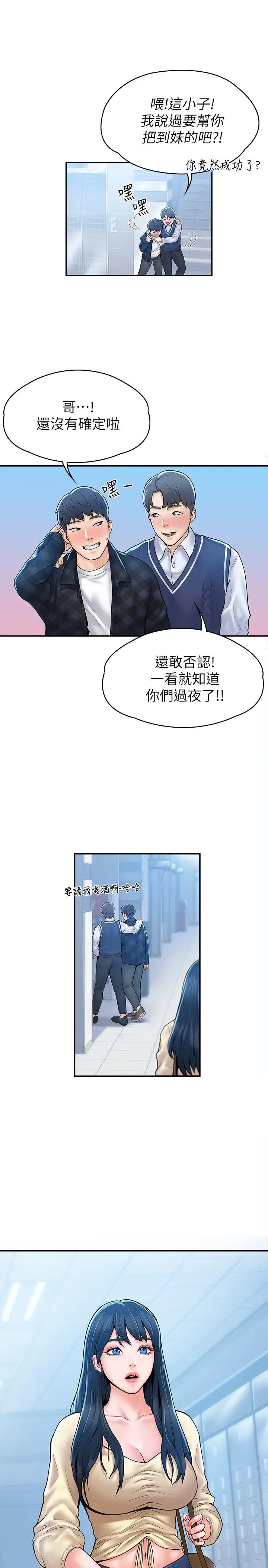 漫画《大学棒棒堂》第26话第32张图