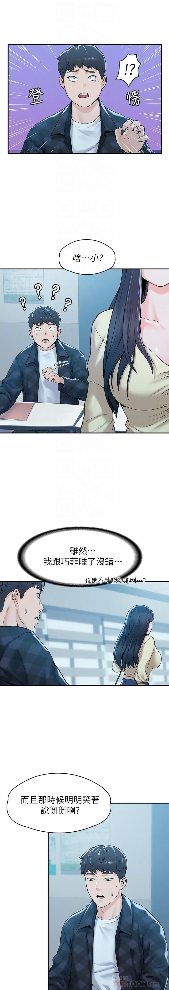 漫画《大学棒棒堂》第27话第10张图