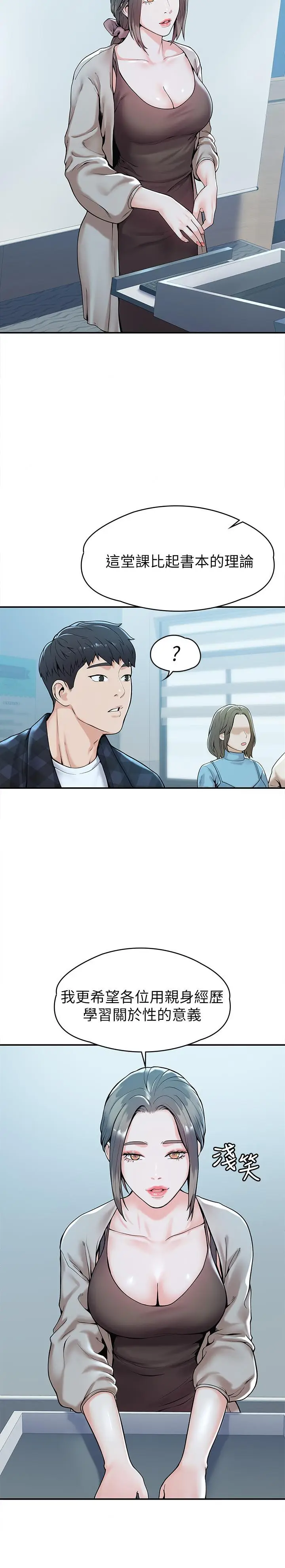 漫画《大学棒棒堂》第27话第13张图