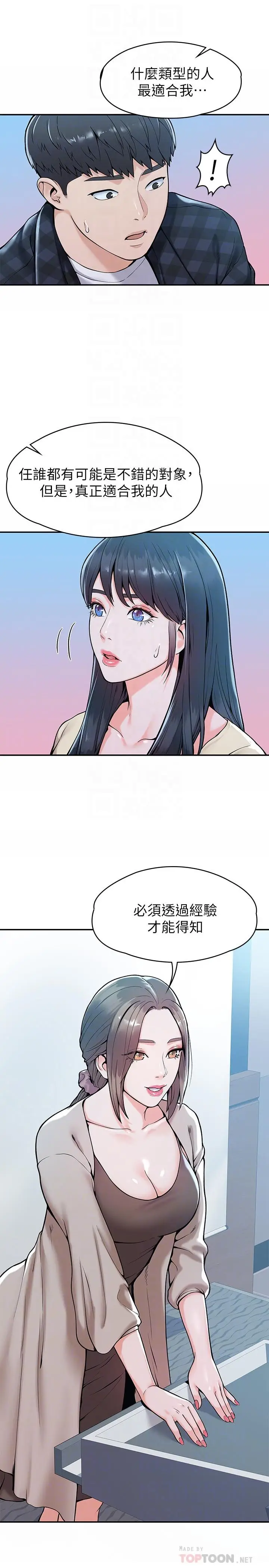 漫画《大学棒棒堂》第27话第14张图