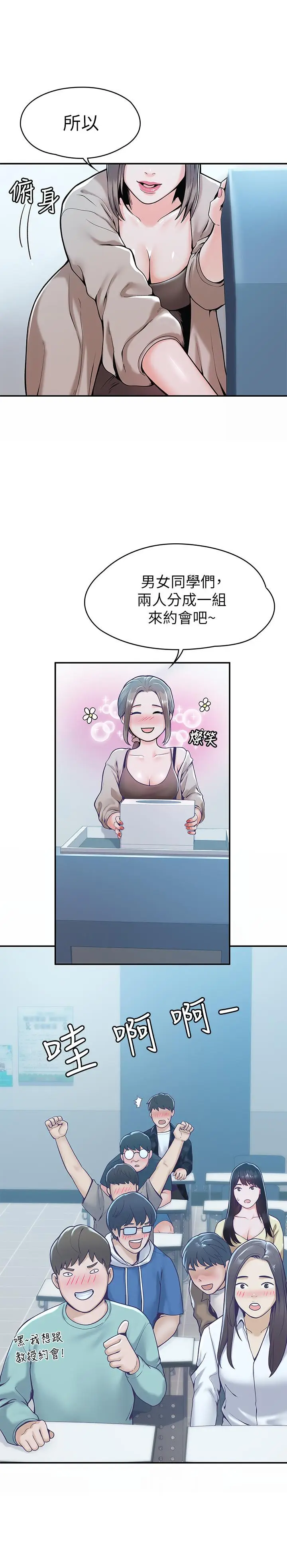 漫画《大学棒棒堂》第27话第15张图