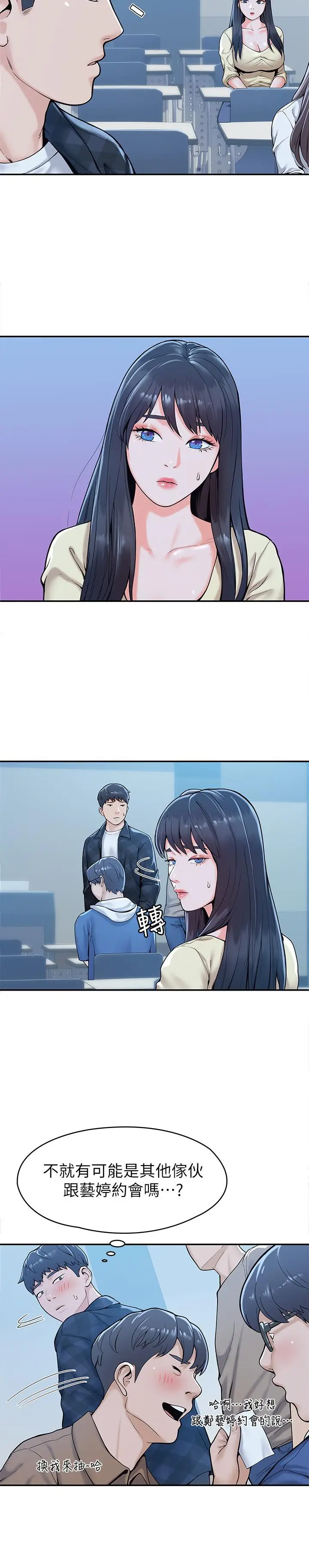 漫画《大学棒棒堂》第27话第17张图