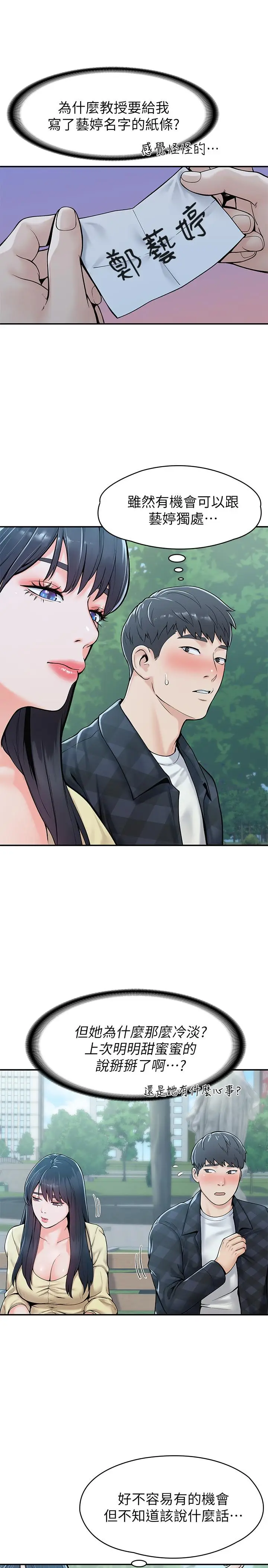 漫画《大学棒棒堂》第27话第22张图
