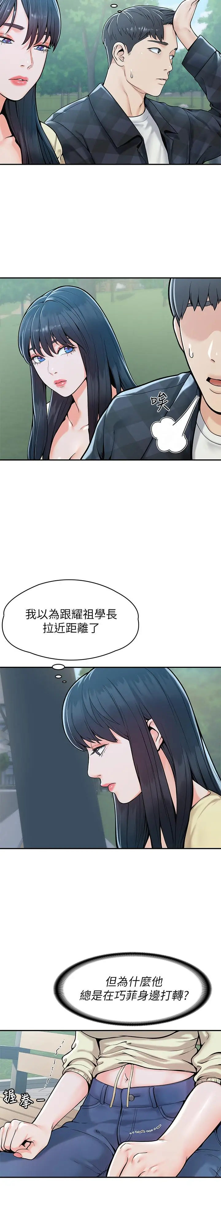 漫画《大学棒棒堂》第27话第23张图
