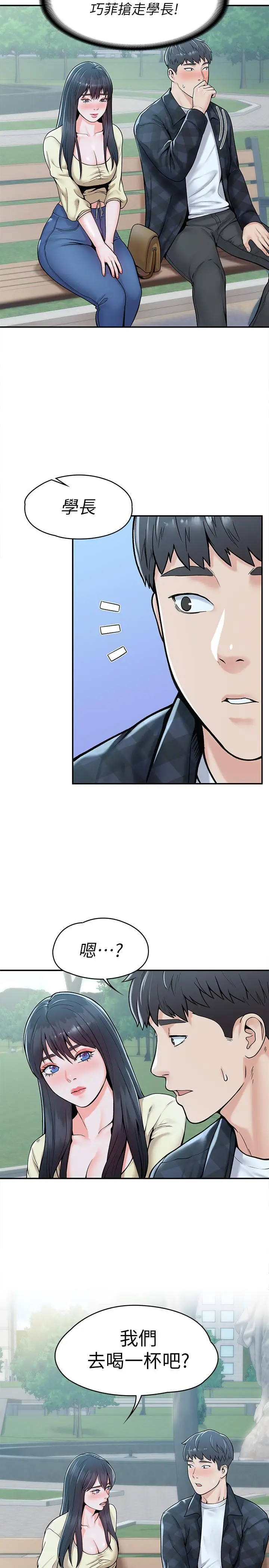 漫画《大学棒棒堂》第27话第25张图