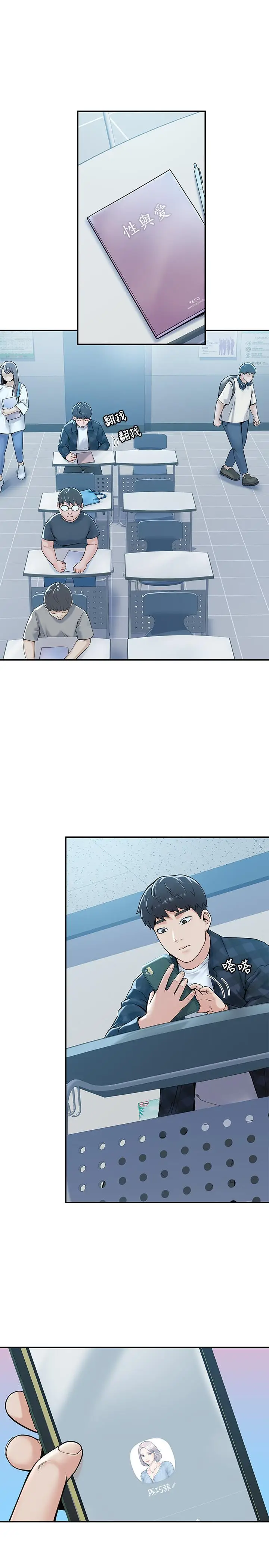 漫画《大学棒棒堂》第27话第5张图
