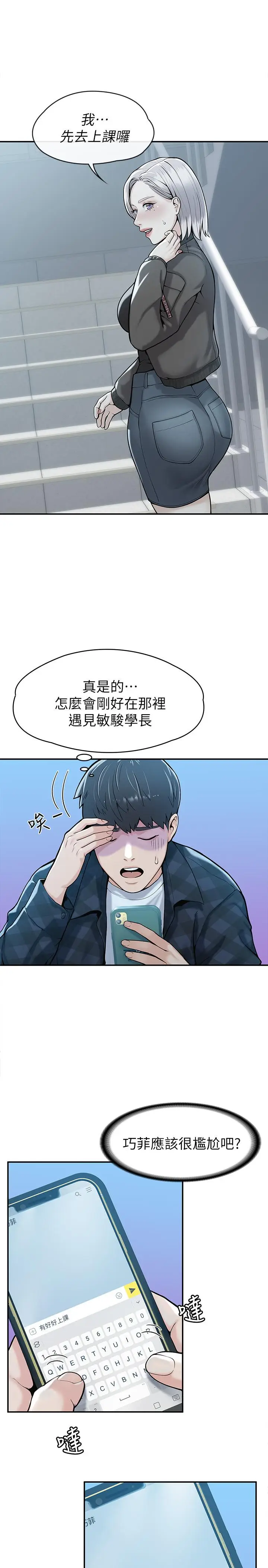 漫画《大学棒棒堂》第27话第7张图