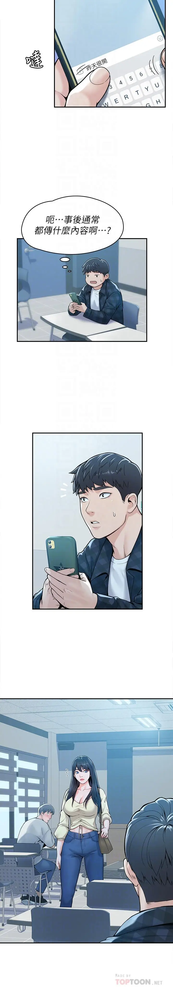 漫画《大学棒棒堂》第27话第8张图